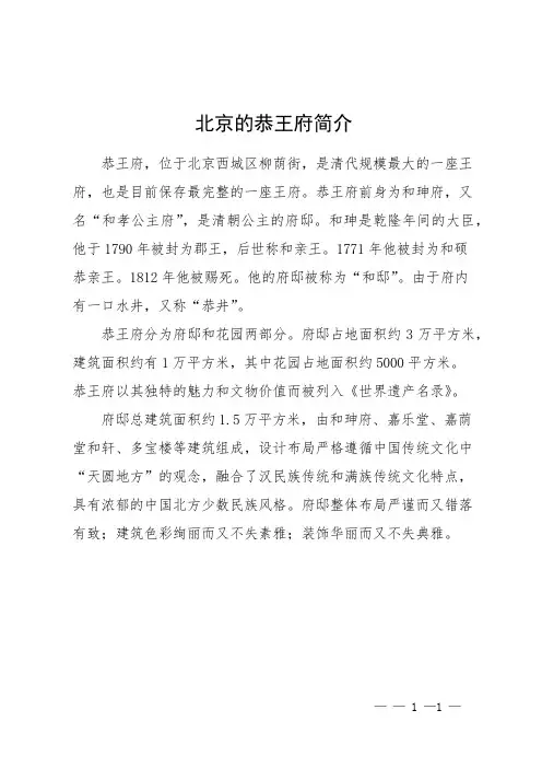 北京的恭王府简介