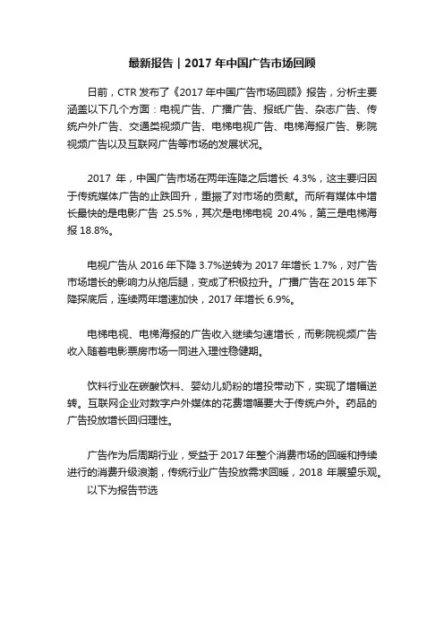 最新报告︱2017年中国广告市场回顾
