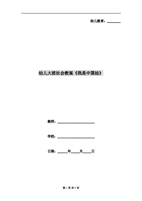 幼儿大班社会教案《我是中国娃》