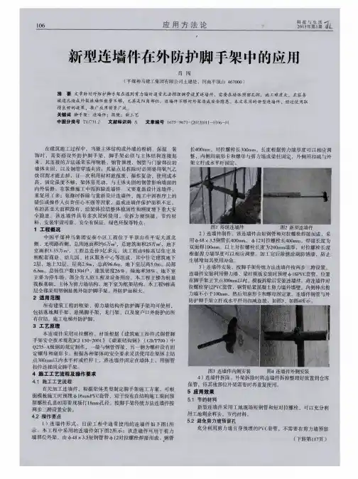 新型连墙件在外防护脚手架中的应用