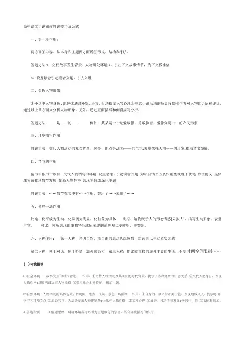 高中语文小说阅读答题技巧及公式