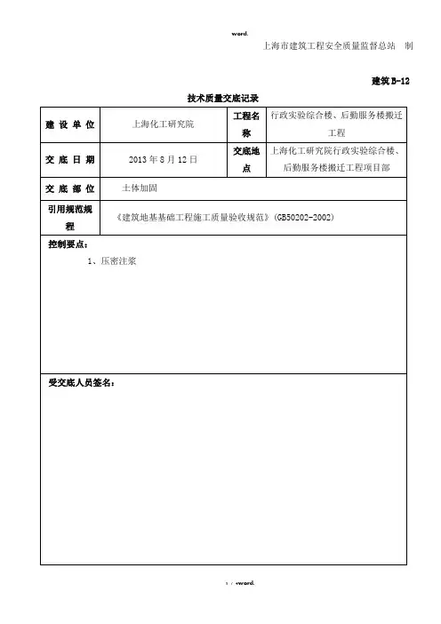 003 压密注浆技术交底#优选.