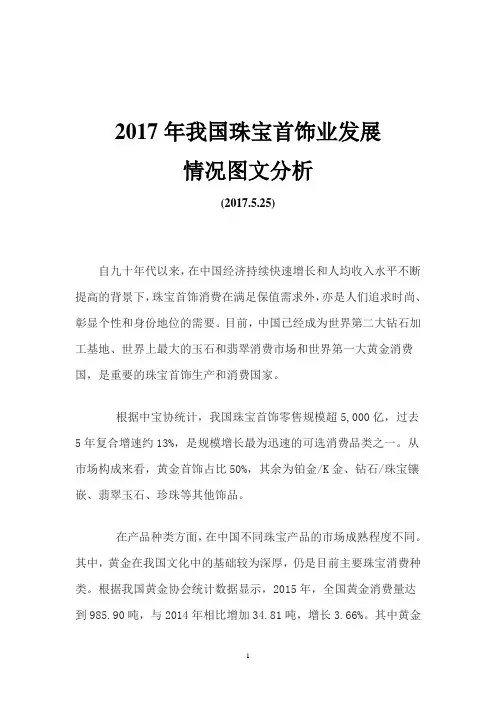2017年我国珠宝首饰业发展情况图文分析