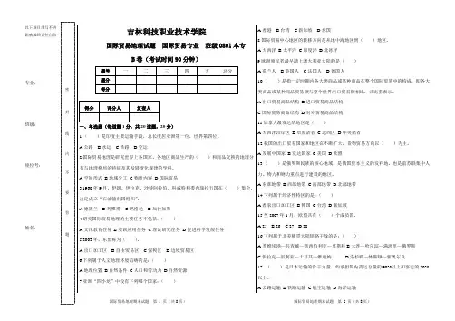 国贸地理期末考试B卷