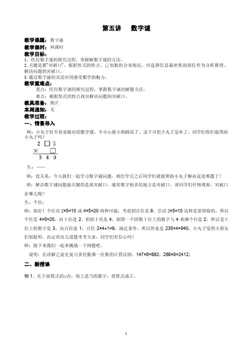 第五讲数字谜