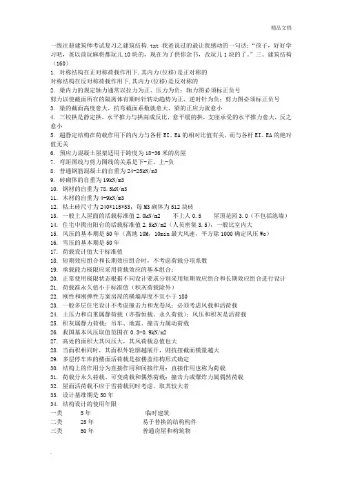 一级注册建筑师考试复习之建筑结构