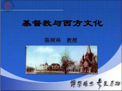 基督教与西方文化