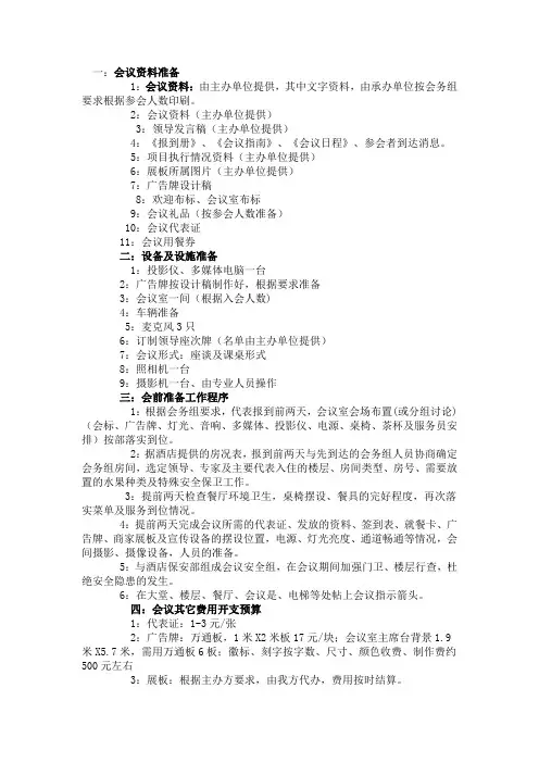 旅行社会议接待流程
