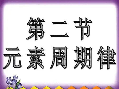 元素周期表4