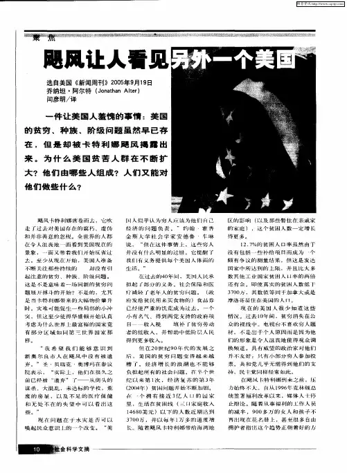 飓风让人看见另外一个美国