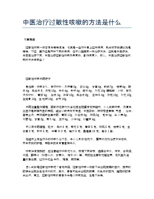中医治疗过敏性咳嗽的方法是什么【医学健康养生常识】