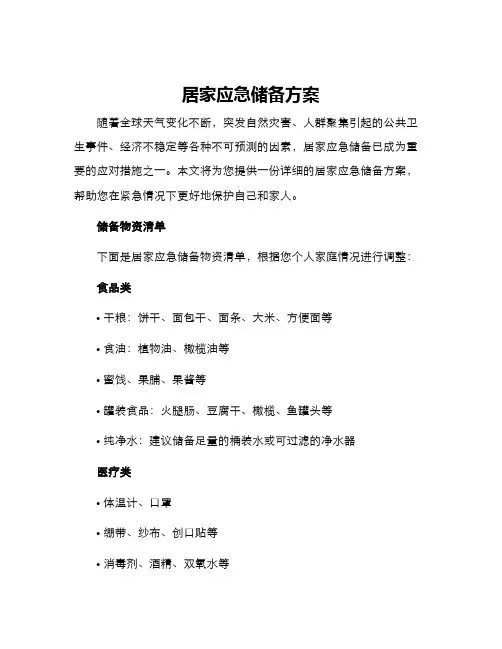 居家应急储备方案