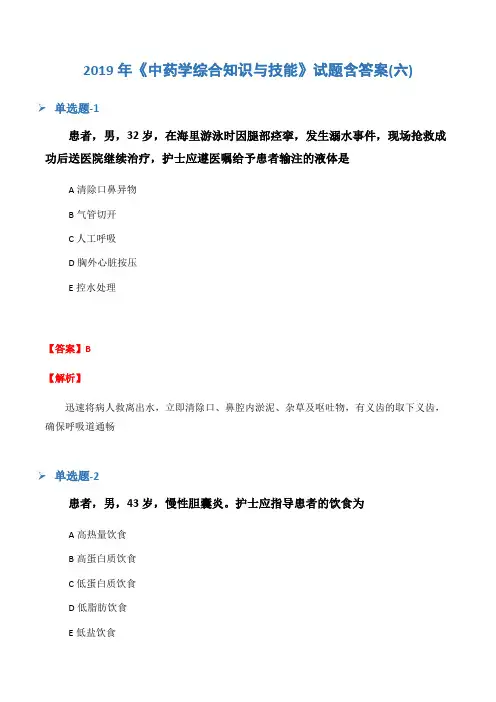 2019年《中药学综合知识与技能》试题含答案(六)