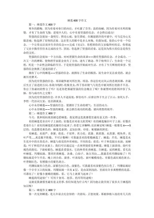 睡莲600字作文