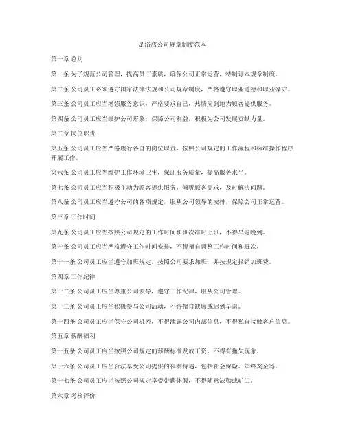 足浴店公司规章制度范本