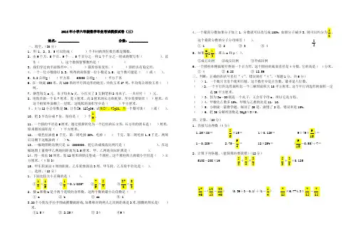 2014年小学六年级数学毕业考试模拟试卷(三)oc