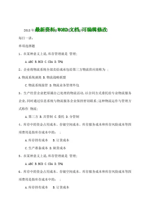 助理物流师考试试题及答案