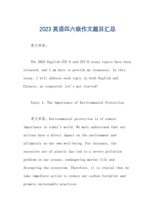 2023英语四六级作文题目汇总