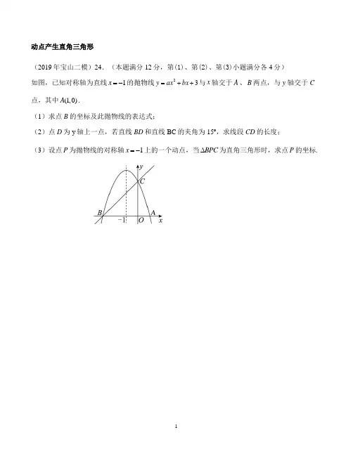 上海2019初三数学二模24题(二次函数综合)汇编(含答案)