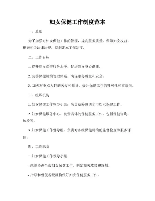 妇女保健工作制度范本