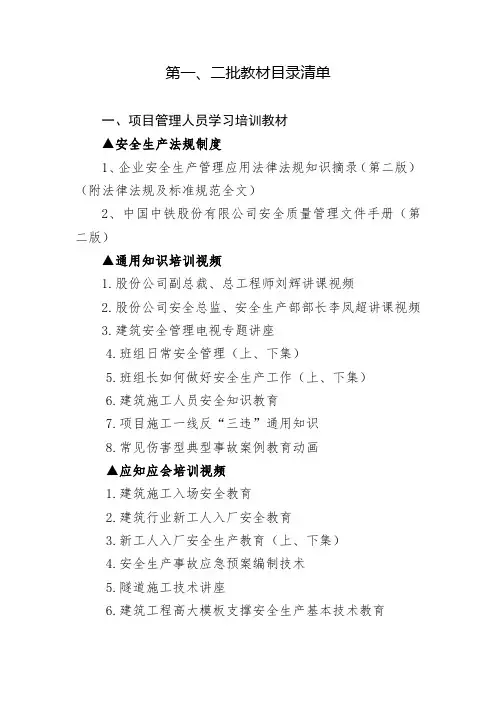 全员安全教育培训教材目录清单