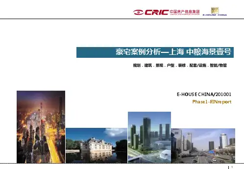 豪宅案例分析—上海 中粮海景壹号