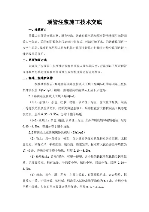 顶管注浆施工技术交底