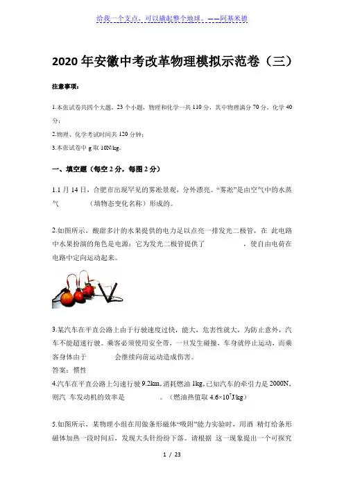 2020年安徽中考改革物理模拟示范卷(三)