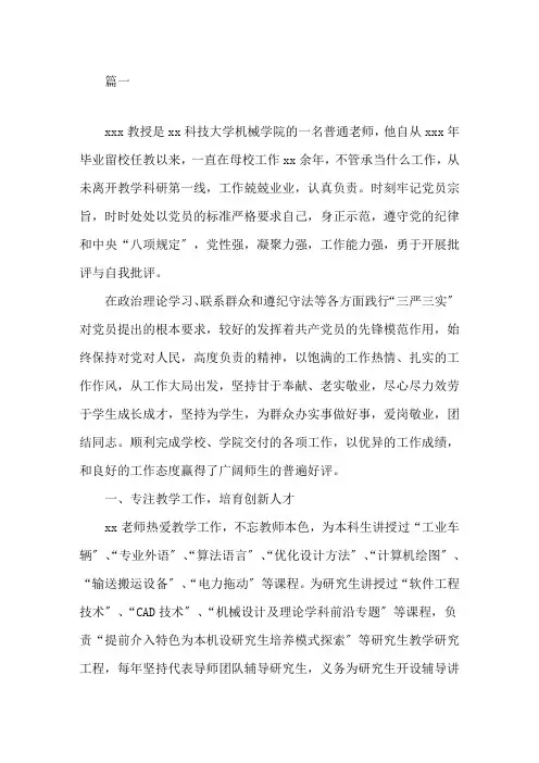最新优秀教师党员个人先进事迹材料精选