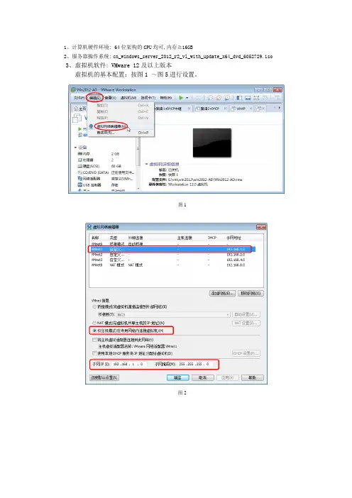 Windows Server 2012 R2网络组建项目化教程实训环境搭建