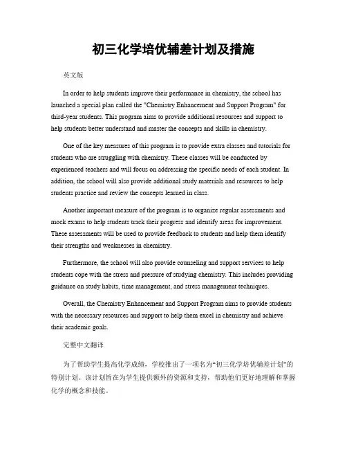 初三化学培优辅差计划及措施