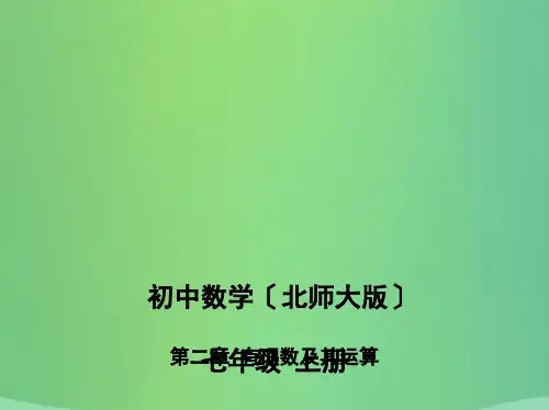 七年级数学上册第二章有理数及其运算4有理数的加法课件(新版)北师大版