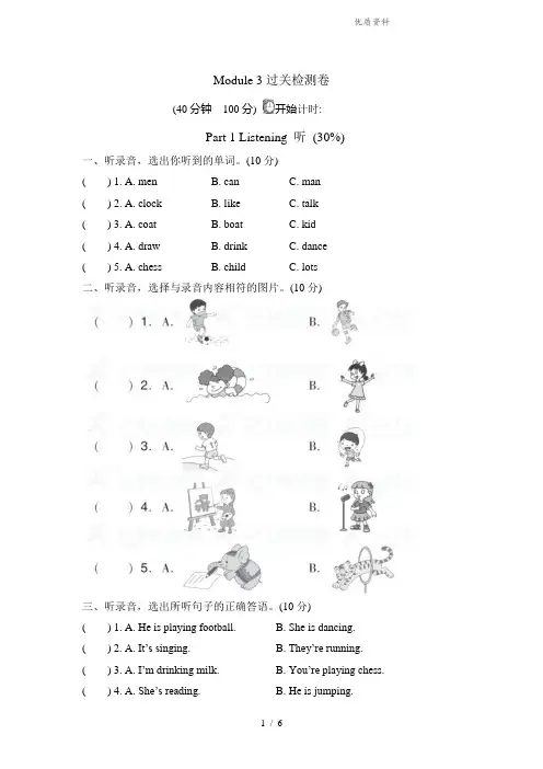外研版(三年级起点)小学英语四年级上册 Module 3 过关测试卷.doc