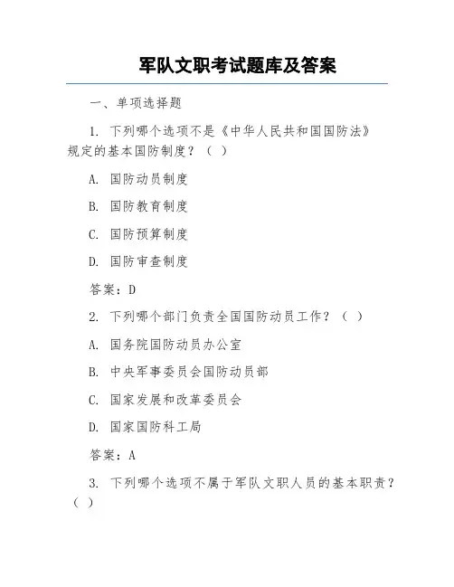 军队文职考试题库及答案