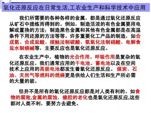 氧化还原反应(三课时全)
