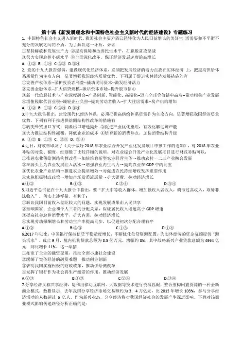 高中政治一轮复习：必修一第十课 新发展理念和中国特色社会主义新时代的经济建设 专题练习