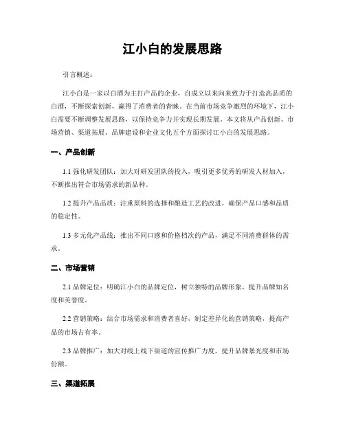 江小白的发展思路
