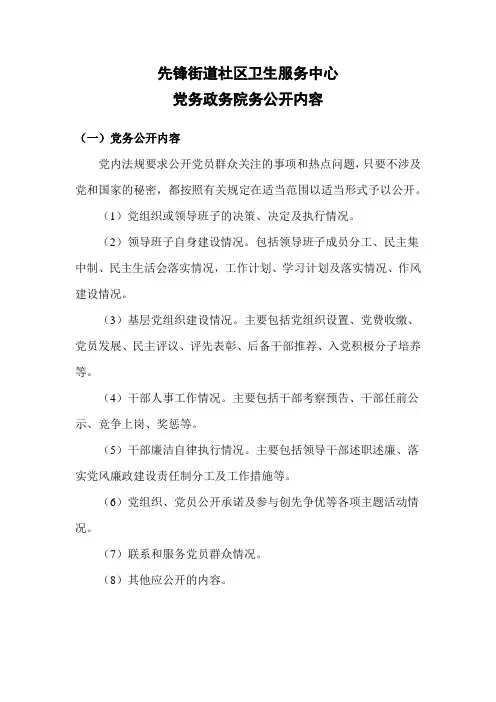 党务政务院务公开内容