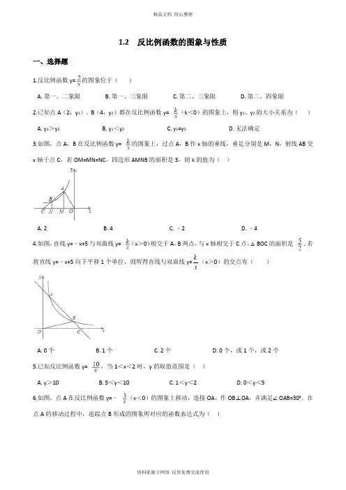 1最新湘教版初中数学九年级上册专题练习.2 反比例函数的图象与性质