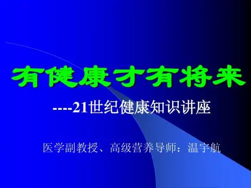 常见疾病的营养治疗