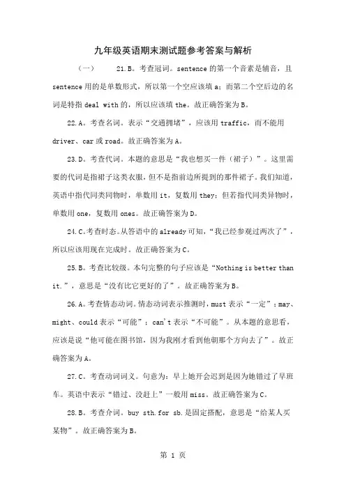 九年级英语期末测试题参考答案与解析13页word文档