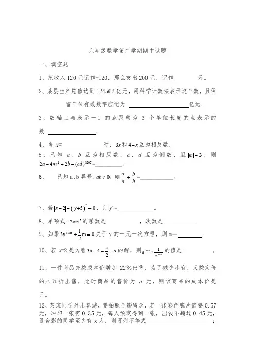 沪教版六年级数学下册期中试题