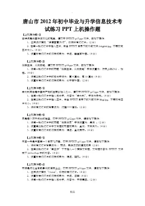 唐山市201x年初中毕业与升学信息技术考试练习PPT上机操作题