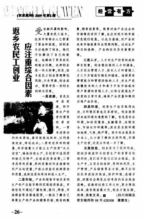 返乡农民工创业 应注重综合因素