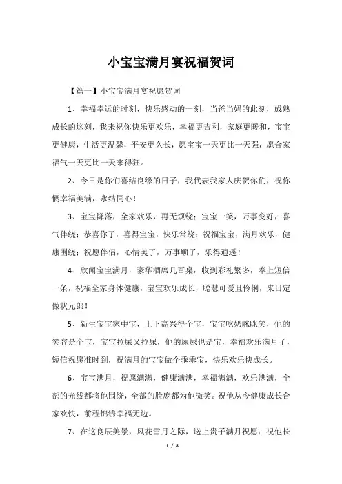 小宝宝满月宴祝福贺词