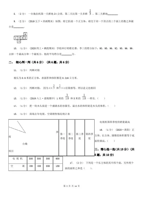云南省昆明市五年级下学期数学期末考试试卷