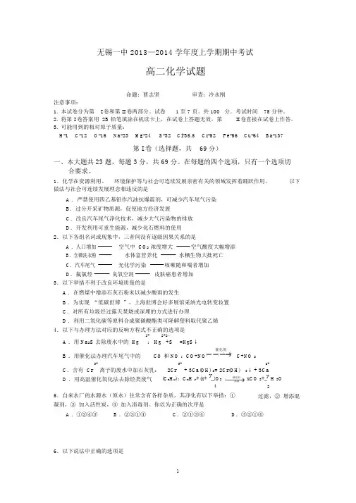 无锡一中2013-2014学年高二上学期期中考试化学试题