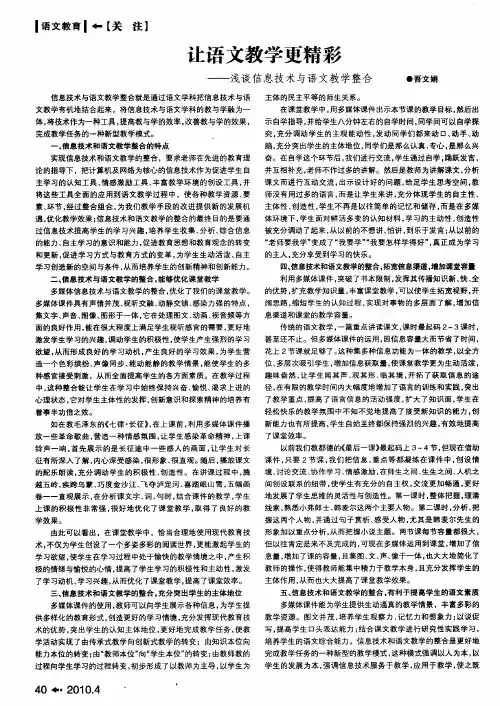 让语文教学更精彩——浅谈信息技术与语文教学整合