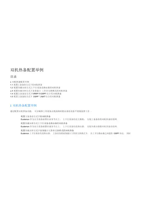 华为Eudemon1000双机配置