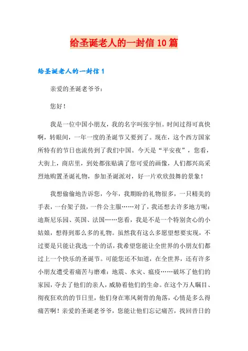 给圣诞老人的一封信10篇